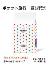 ポケット付き旅行用ハンギングフェイスタオル【厚手・使い捨て・湿乾両用】