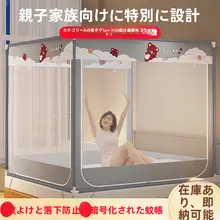 子供用防虫蚊帳【家庭用・取り付け不要・全包型モンゴル風】