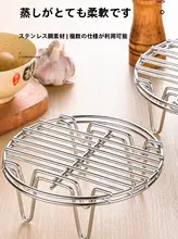 ステンレス製 蒸し器用の蒸し台【家庭用・電気炊飯器対応・多用途】