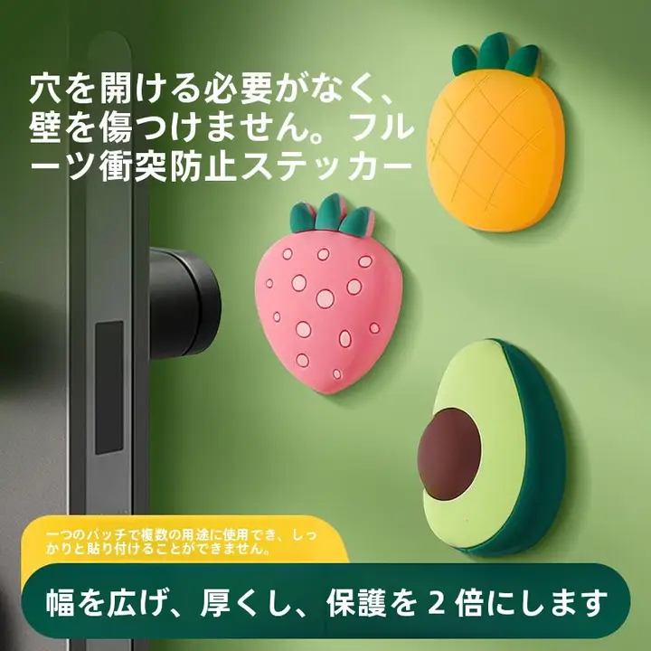 果物型の防撞シール【ドアエッジ保護・シリコン製・多用途】