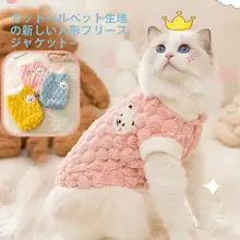 ペット用保温ベスト【小型犬・冬用・防毛・テディベアデザイン】