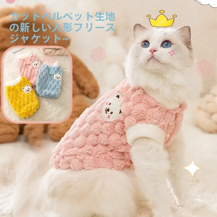 ペット用保温ベスト【小型犬・冬用・防毛・テディベアデザイン】