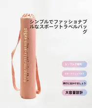 大容量ヨガマット収納バッグ【多機能・キャンバス・サイズ展開あり】