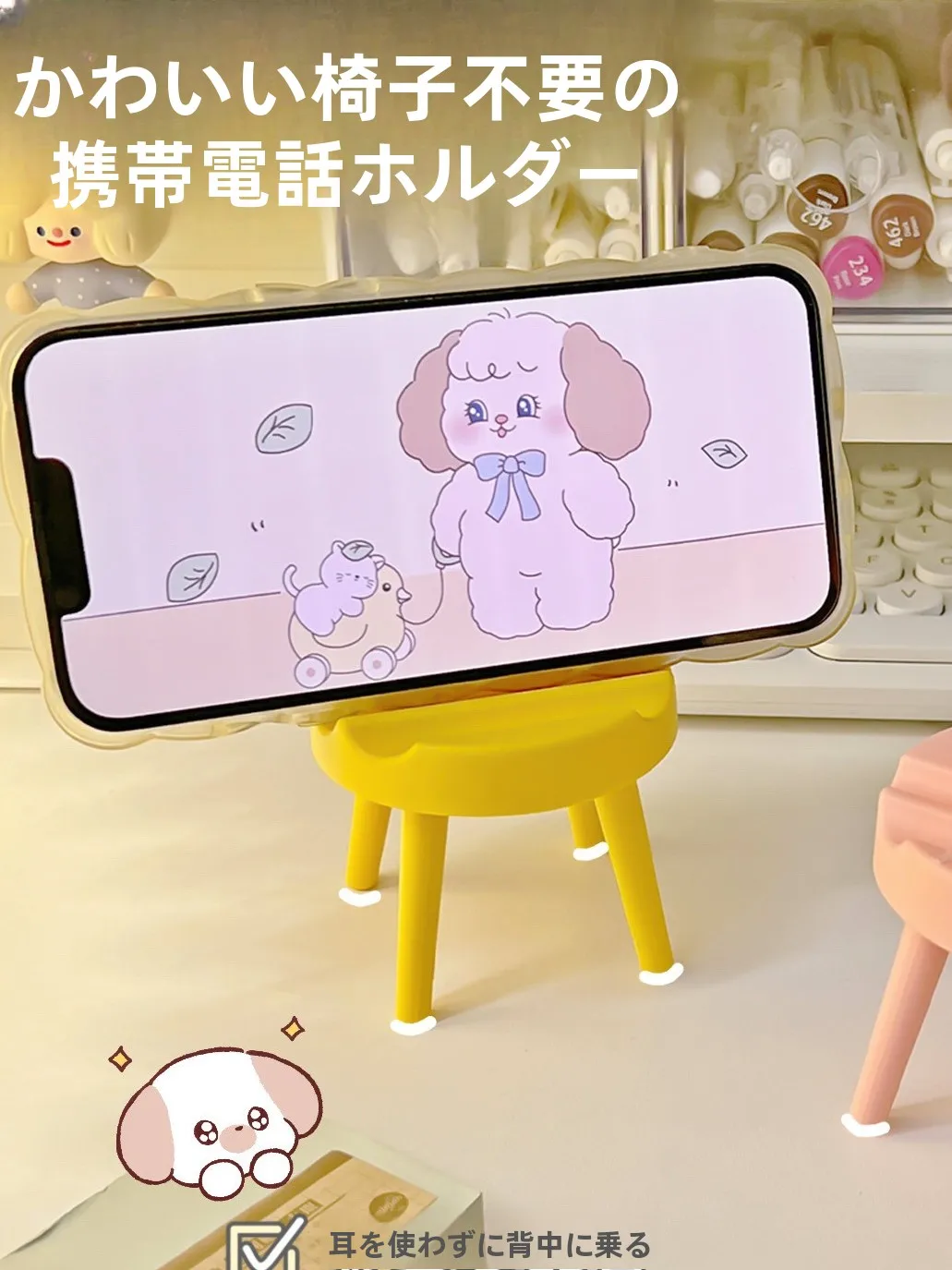 かわいい椅子型デスクトップスマホスタンド：オフィスでラクラク動画視聴できるデザイン