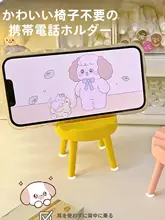 かわいい椅子型デスクトップスマホスタンド【オフィス・プレート用・ラクラク動画視聴】