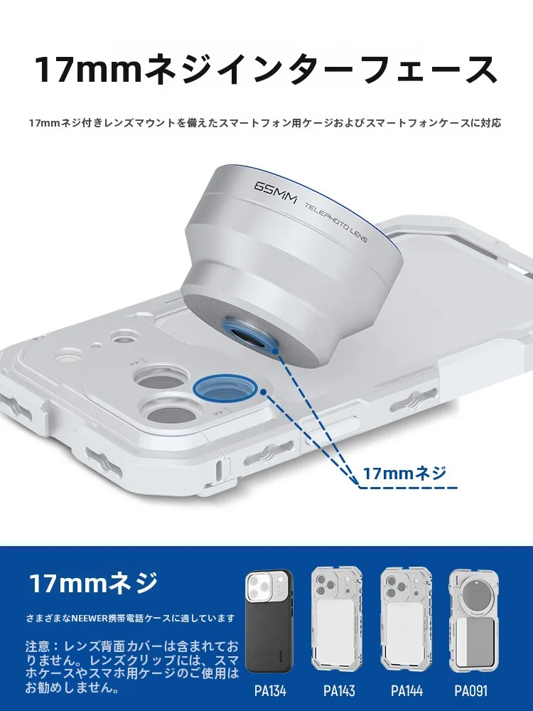 スマホで望遠撮影が可能になる？カメラレンズの選び方と、実際の使い方を徹底解説