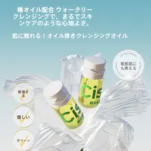 携帯用クレンジングオイル【アイ・リップ用カプセル・敏感肌対応・旅行用】