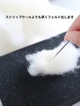羊毛フェルト材料キット【ベース用ウールストリップ・雲のような柔らかさ】