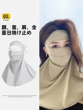 全顔防晒マスク【通気性・アイスシルク・男女兼用・バイク用・ネックカバー】