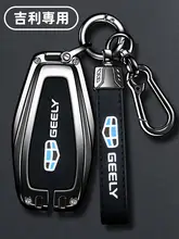 キーケース 専用 ジリ 帝豪 第4世代 星瑞 幾何 e ホタル ボーユエ 2024 星越 L 遠景 缤瑞 バックル