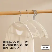 滑り止め付き衣類ハンガー【肩部分が痛まないノンマークデザイン・家庭用】