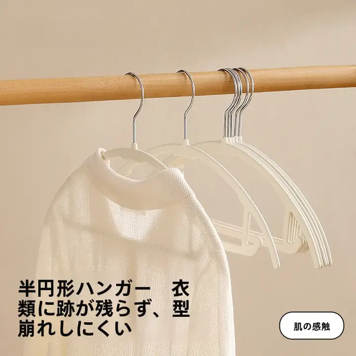 滑り止め付き衣類ハンガー【肩部分が痛まないノンマークデザイン・家庭用】