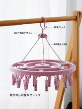 子供用 洗濯バサミ付き衣類干しハンガー【防風・靴下や下着用】