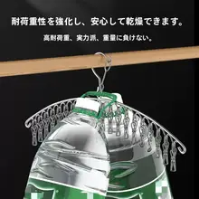 多機能ステンレス製衣類ハンガー【風に強い・洗濯物固定用・下着・シーツ・靴下用フック】