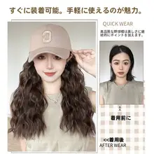 ファッションウールカールウィッグ付きキャップ【女性用・長髪・ダックビル帽】
