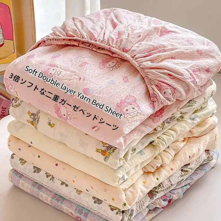 二重ガーゼベッドカバー【滑り止め・洗濯可能・母子向け】