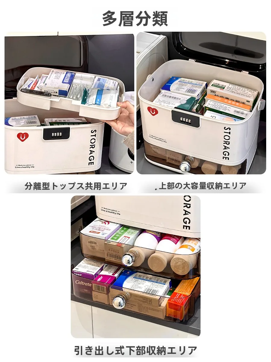 家庭用引き出し式大容量薬箱：誤開防止パスワードロックと収納仕切りの実用性解析