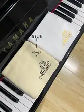 88鍵電気ピアノ用防塵カバー【厚手・鍵盤保護・クリーニング用】