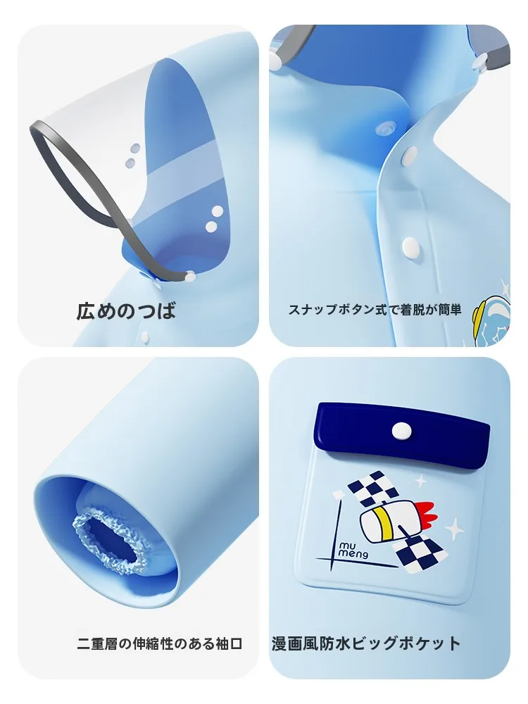 子供用レインコート moremerry SY1249：防水・通学向けの連帽式デザインとスクールバッグ対応