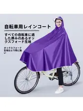 自転車用レインコート【男女兼用・防水・シンプルデザイン】