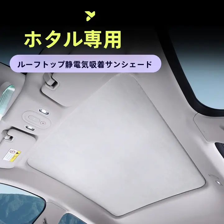 静電吸着の遮光フロントサンシェード【防晒・断熱・適用】