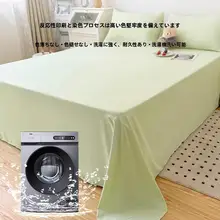 無地の家庭用ベッドシーツ【厚手・学生寮用・水洗い可能な綿枕カバー付き】（セットアップ対応）
