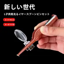 光る耳かき【赤ちゃん用・クリーンツール・耳掃除に最適】（セットアップ対応）