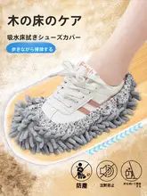 お掃除に便利！柔らかい雪尼尔素材のフロアクリーニングスリッパ【音静か・着脱可能】（セットアップ対応）