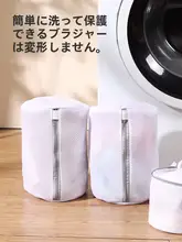 ブラジャー用洗濯ネット【変形防止・フィルター付き】