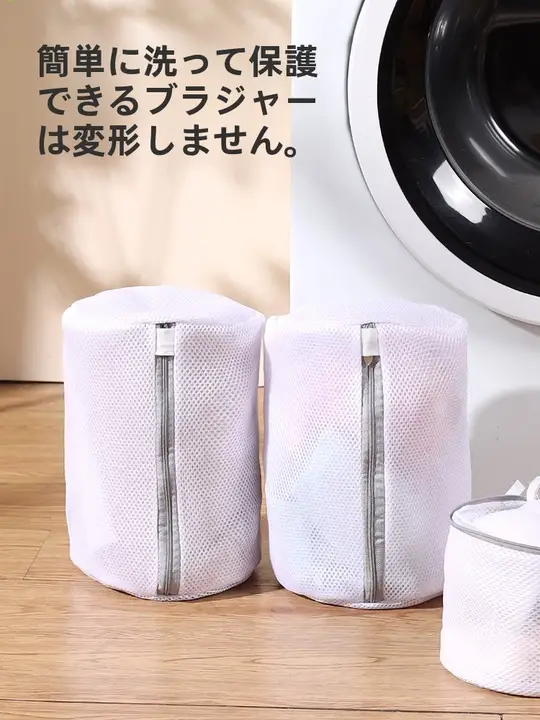 ブラジャー用洗濯ネット【変形防止・フィルター付き】