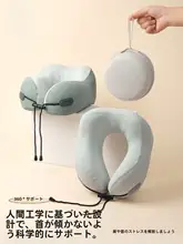 MINISO 携帯用U字型枕【記憶泡綿・首をサポート・旅行用】