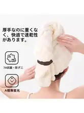 極上の柔らかさの吸水速乾ヘアドライキャップ【厚手・家庭用・バスタイム用】