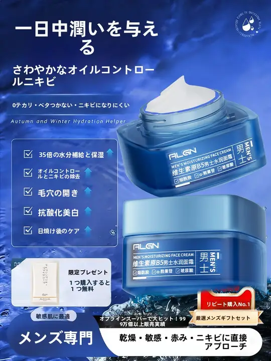 メンズ保湿クリーム【水分補給・オイルコントロール・乾燥肌対策】