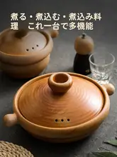 高温耐熱の家庭用土鍋【直火対応・煮込み・スープ・炊き込みご飯用】