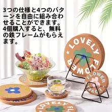 北欧風デザインのコルク製鍋敷き【滑り止め・耐熱特性・家庭用】