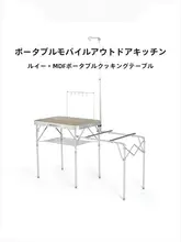 Naturehike MDF製 折りたたみ式アウトドア料理テーブル【キャンプ・ピクニック用・収納便利】