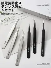 ステンレス製 DIY用精密ピンセット【家庭用・先細・曲がりタイプ】