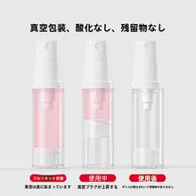 旅行用圧縮式乳液ボトルセット【真空容器・ファンデーション用・携帯タイプ】