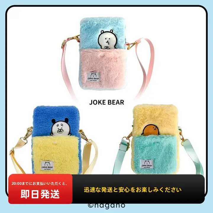 スマホポシェット レディース もこもこ じちょうぐま と仲間たち 斜めがけ ミニバッグ 可愛い 「MINISO」