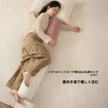 多機能クッション【長方形・洗えるカバー・側寝用】