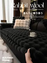 ウサギ毛のフリースソファパッド【秋冬用・保温・フルカバータイプ】