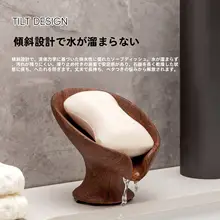 高級感ある胡桃木纹の吸盤式石鹸置き【水切り機能付き】