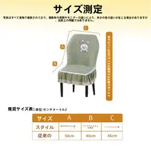 扇形椅子カバー【通年対応・通気性・滑り止め・家庭用】