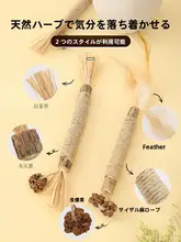 猫用木製おもちゃ【天蓼・噛むためのおもちゃ・遊び用】