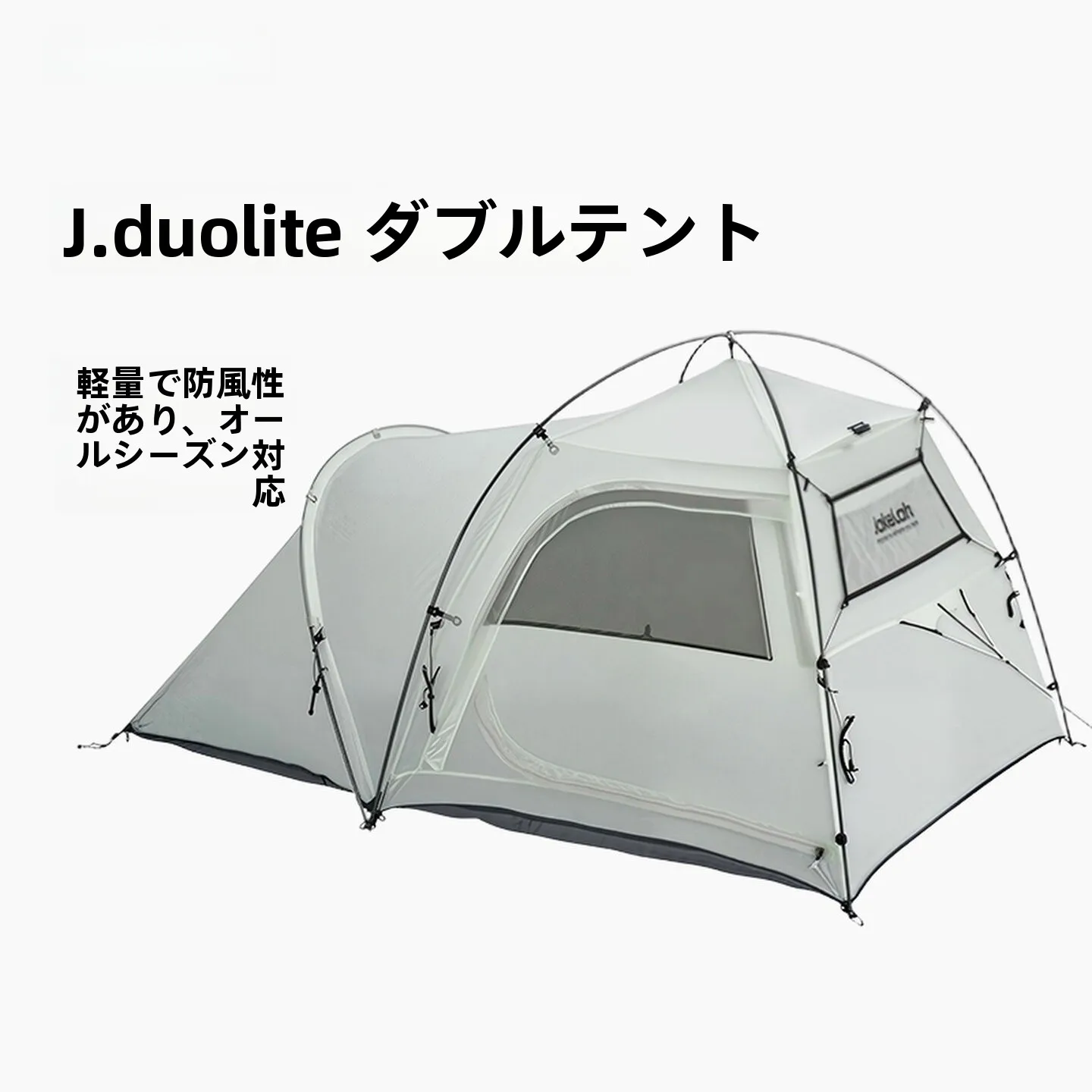 登山テントのコスパをどう選ぶ？超軽量で四季対応の二人用テントが本当の「安い」を実現する理由