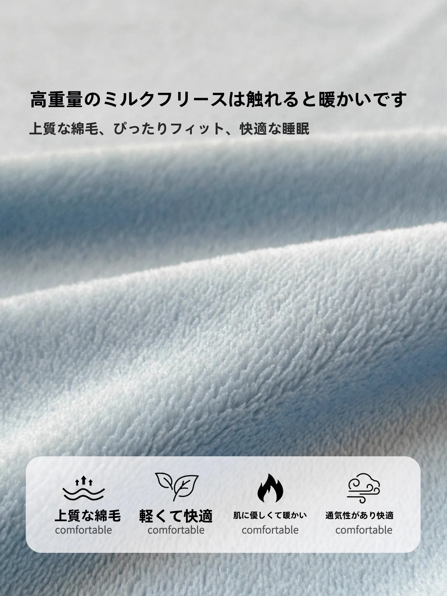 冬用 極上の柔らかさ 牛乳フランネルシート：一人用の毛布で快適な睡眠を実現