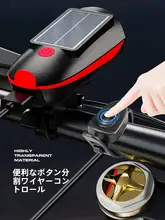 ソーラー山地自転車用LEDライト【強光・夜間走行対応・ベル内蔵・前照灯】