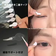 自然に見える二重まぶた用テープ【目元サポート・無痕・女性向け】