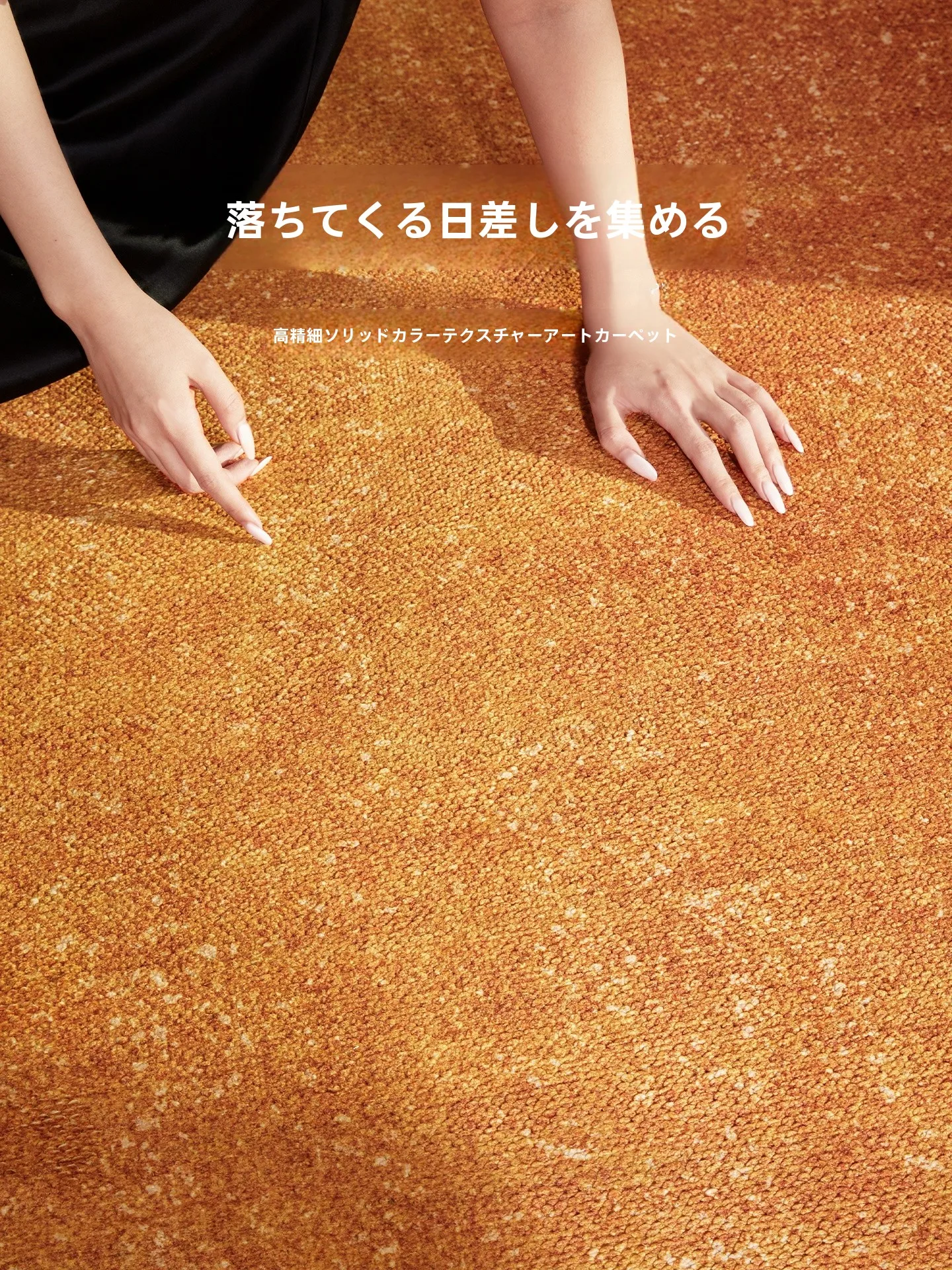 秋のインテリアに合う洗練されたラウンドカーペットの選定ガイド