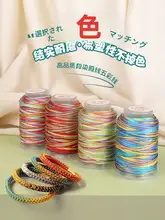 段染め編み糸【手作りDIY用・カラフル・ブレスレット用】
（セットアップ対応）